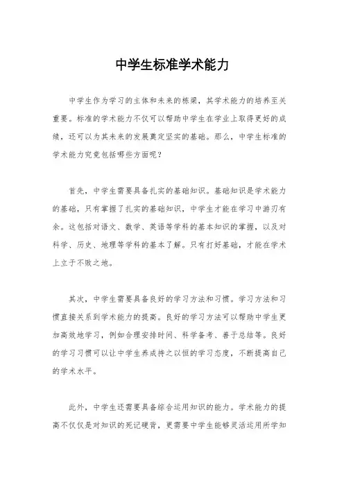 中学生标准学术能力