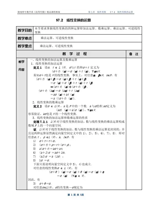 高等代数教案范本.doc