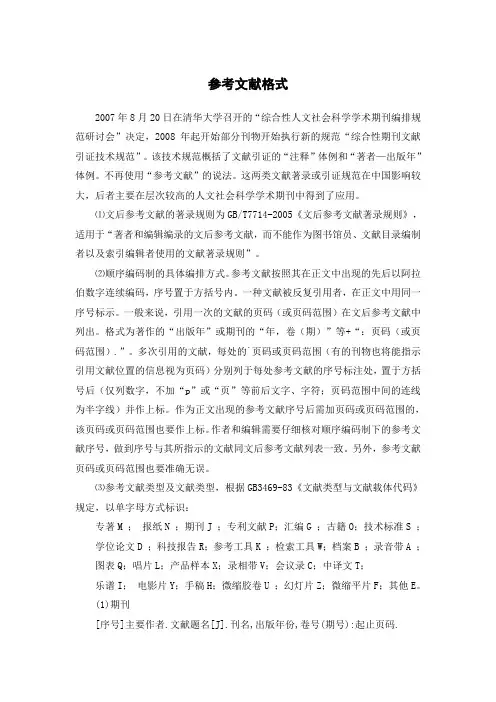 参考文献格式