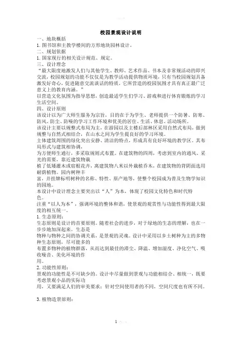 校园景观设计说明