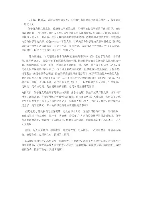 伍子胥