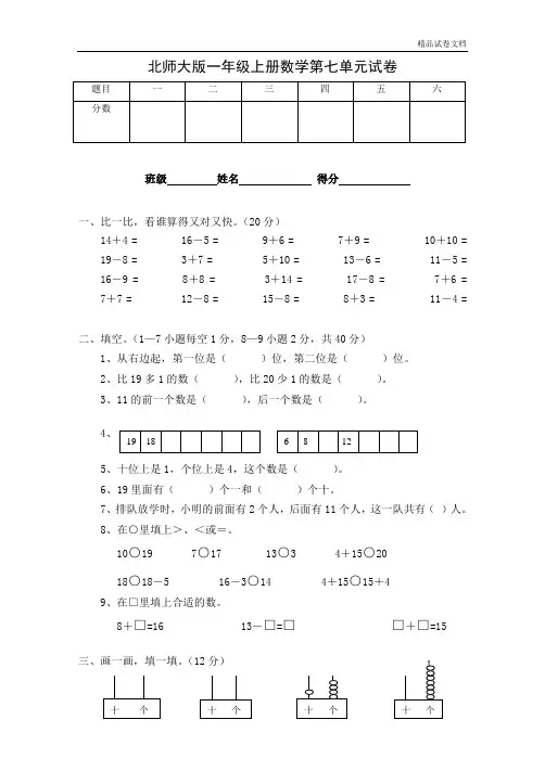 新北师大版小学数学一年级上册第7单元试卷