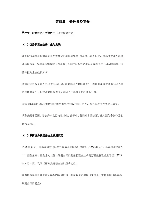 2023年证券从业考试证券市场基础课堂笔记证券投资基金