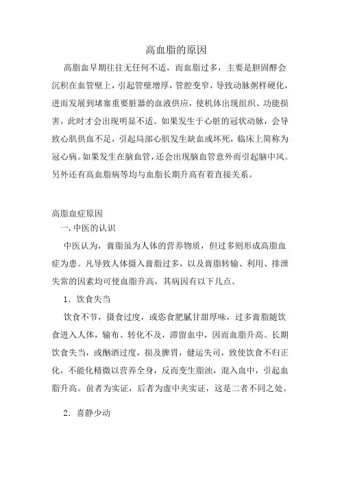 高血脂的原因