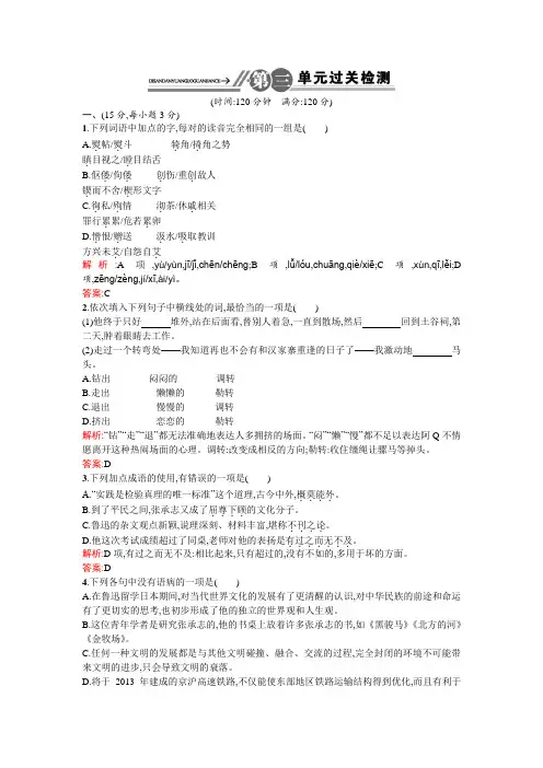 高二语文语文版必修5单元测试：第三单元 对存在进行深思 Word版含解析