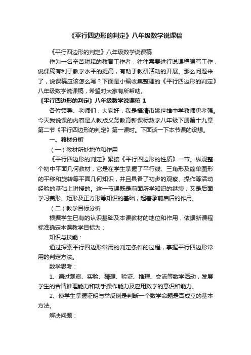 《平行四边形的判定》八年级数学说课稿