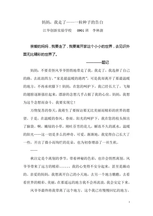 妈妈,我走了——一粒种子的告白