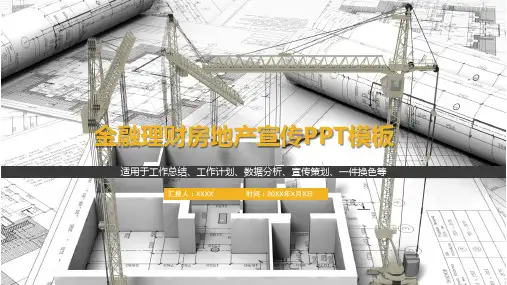 商务实用简约房地产宣传策划PPT模板