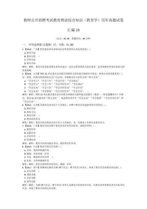 教师公开招聘考试教育理论综合知识(教育学)历年真题试卷汇编10