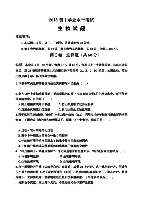 2018初中生物模拟试题