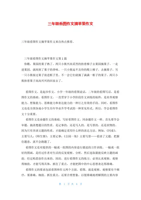 三年级看图作文摘苹果作文