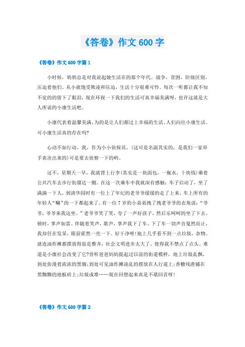 《答卷》作文600字