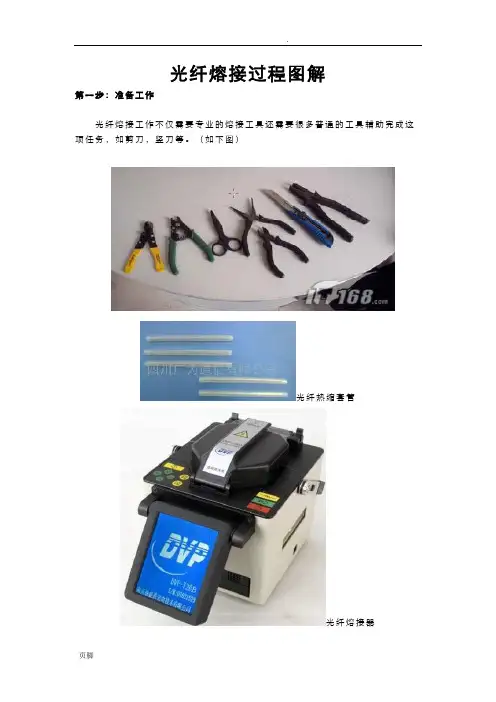光纤_2熔接过程图解