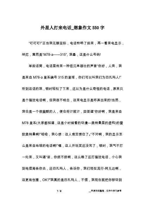 外星人打来电话_想象作文550字