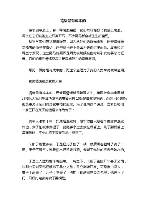 情绪是有成本的
