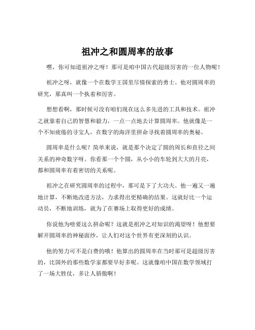 祖冲之和圆周率的故事