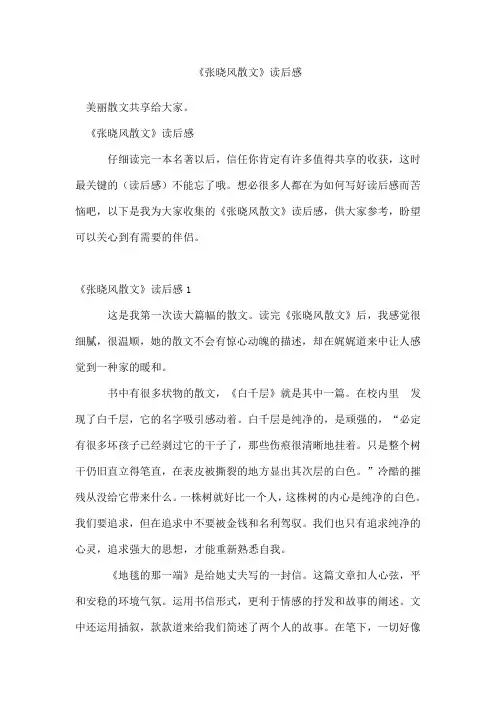 《张晓风散文》读后感