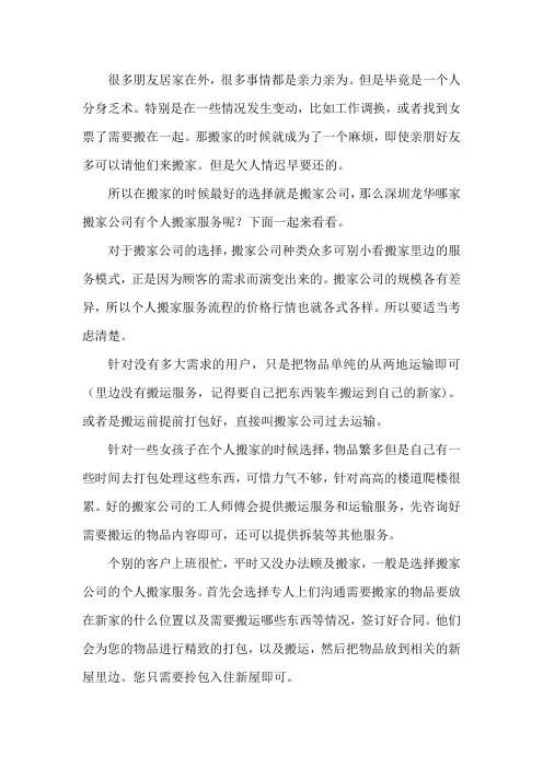 深圳龙华哪家搬家公司有个人搬家服务