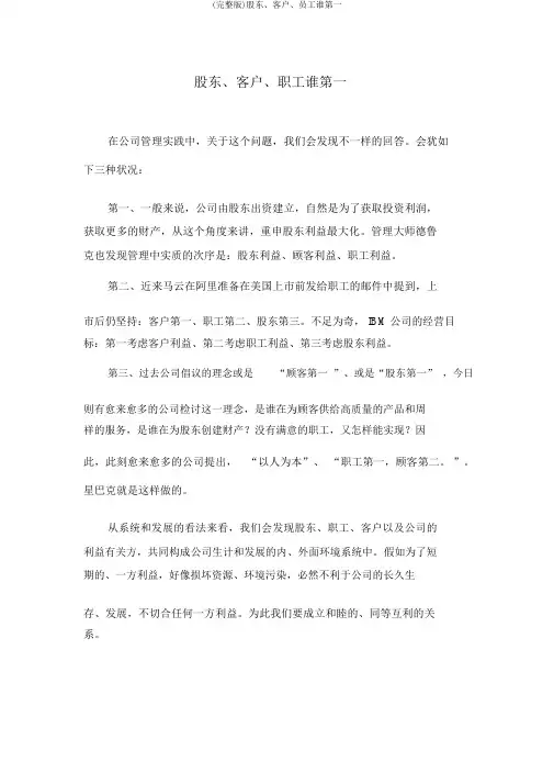 (完整版)股东、客户、员工谁第一