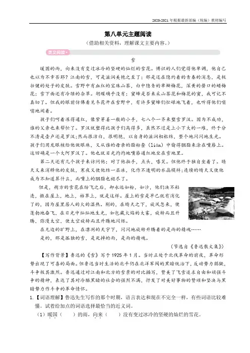 统编版六年级语文上册第八单元主题阅读附答案