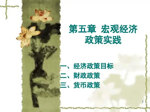 宏观经济学-05