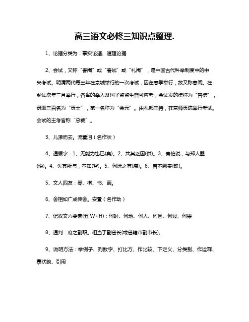 高三语文必修三知识点整理
