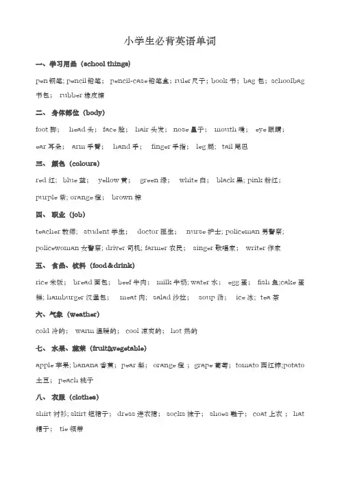 小学生必背英语单词