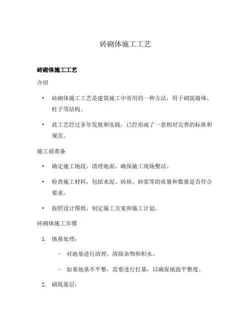 砖砌体施工工艺