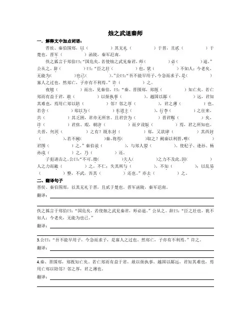 《烛之武退秦师》挖空练习翻译及答案
