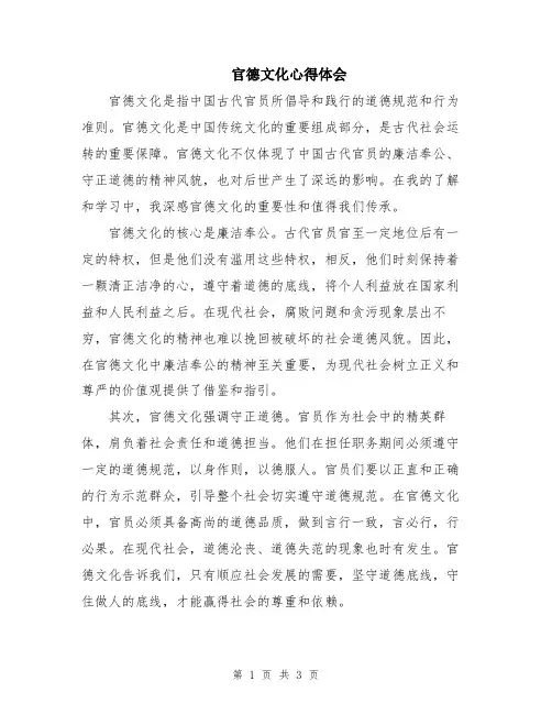官德文化心得体会