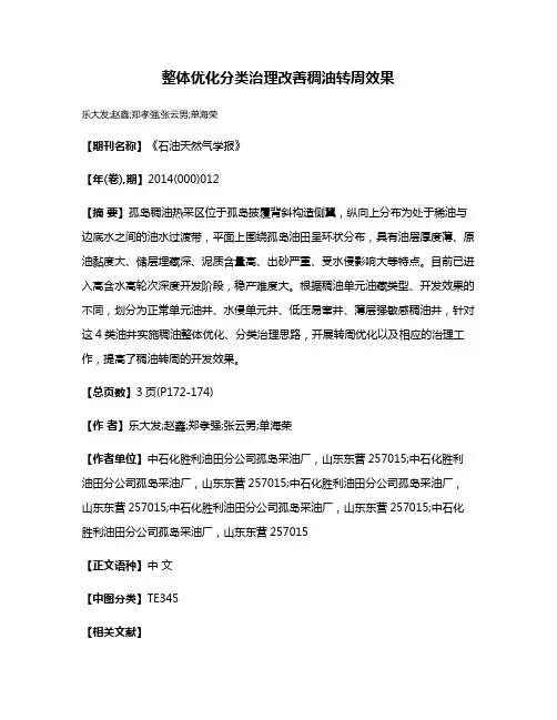 整体优化分类治理改善稠油转周效果