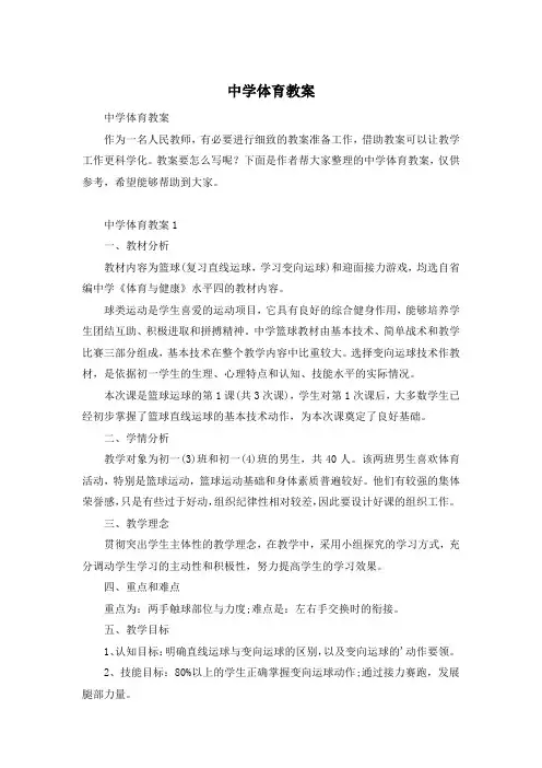 中学体育教案