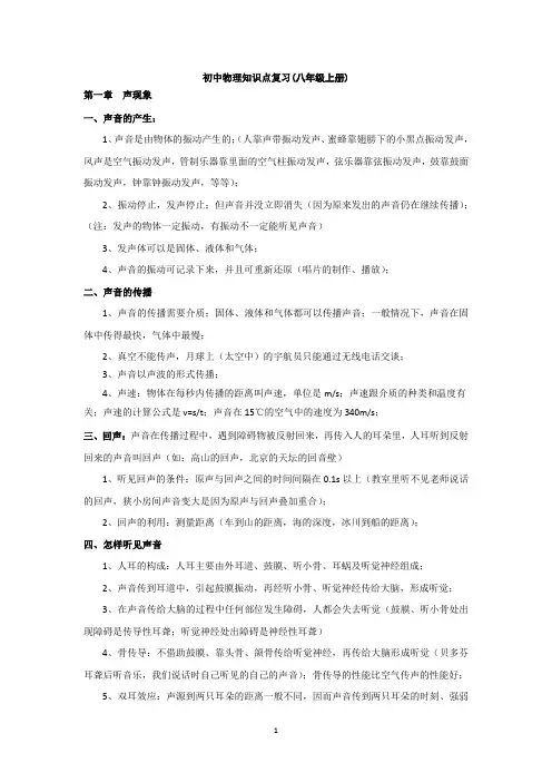 (完整版)苏教版物理八年级上册知识点(详细全面精华)