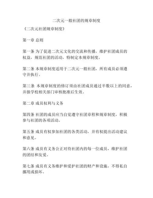 二次元一般社团的规章制度
