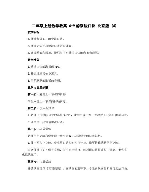 二年级上册数学教案 6-9的乘法口诀 北京版 (4)