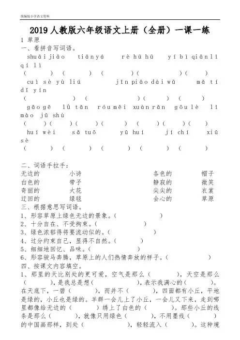 【教育部编写】统编版六年级上册语文试题 - (全册)一课一练(含答案)  