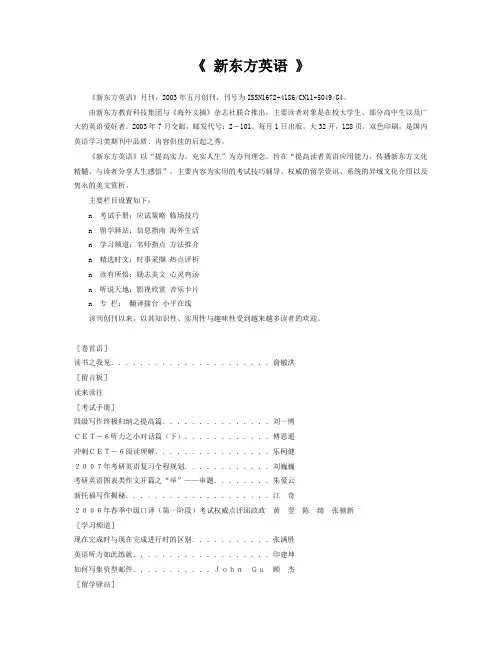 《 新东方英语 》