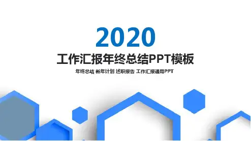 晋升工作总结与述职报告PPT