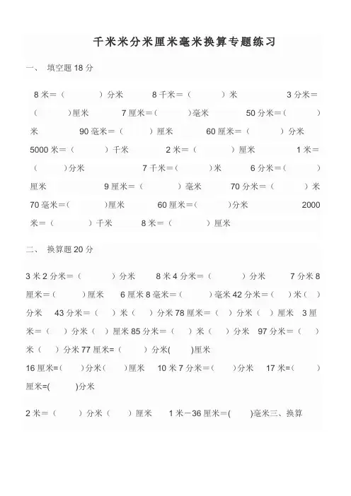 千米、米、分米、厘米、毫米换算专题练习,考考孩子能对多少!