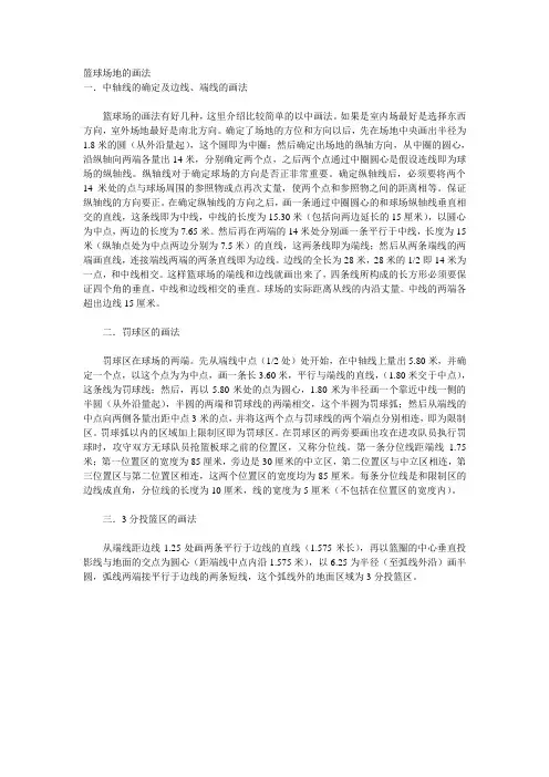 篮球场地的画法