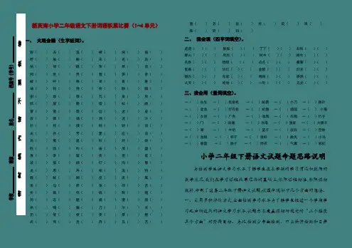 小学二年级语文下册词语积累比赛(1~4单元)