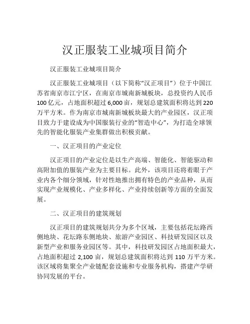 汉正服装工业城项目简介