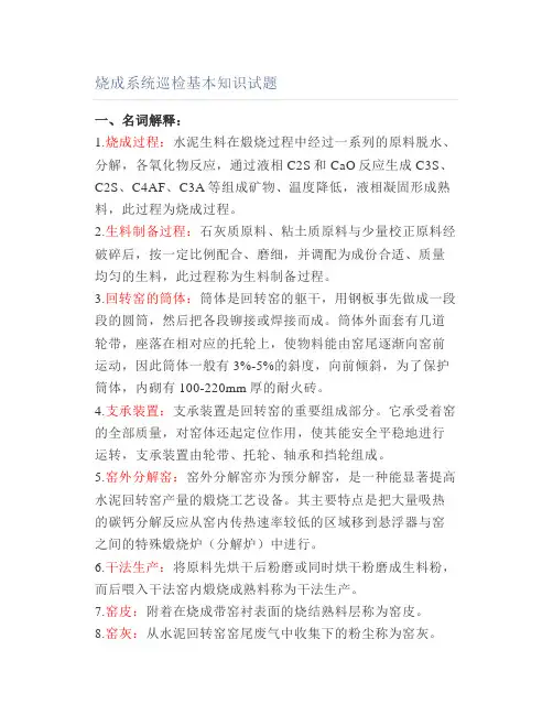烧成系统巡检基本知识试题