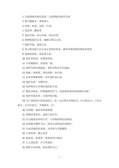 最新有关绿色环保的创意短句文案