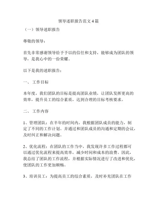 领导述职报告范文4篇