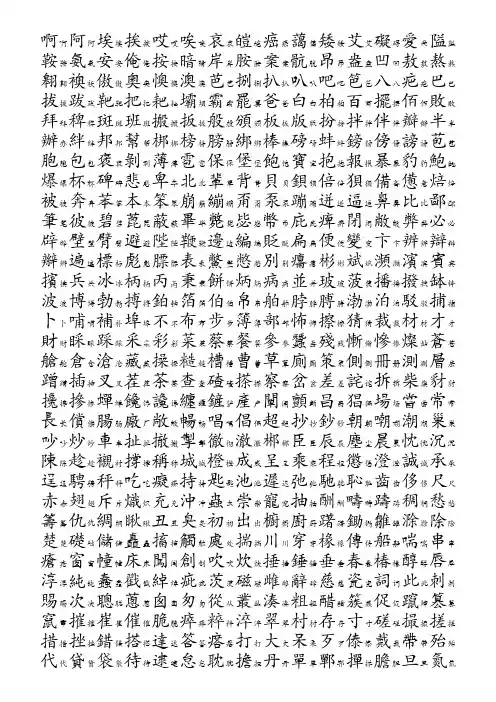 3754个常用汉字繁简对照表-拼音顺序
