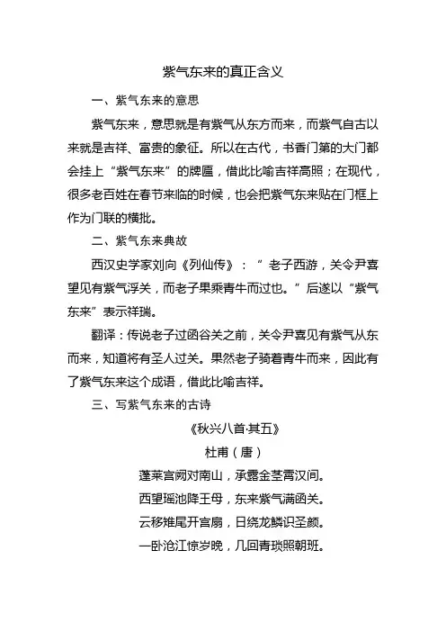 紫气东来的真正含义