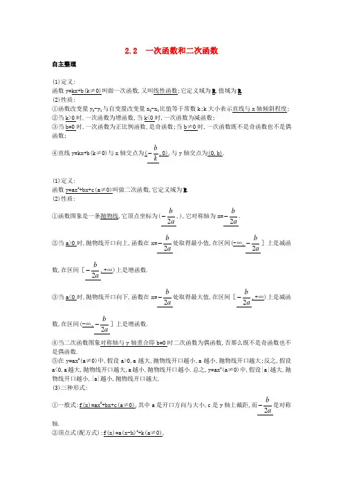 高中数学第二章函数2.2一次函数和二次函数学习导航学案新人教B版必修1