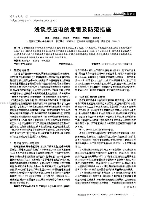浅谈感应电的危害及防范措施
