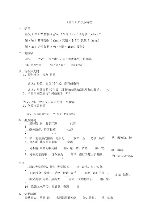 《渔父》知识点梳理